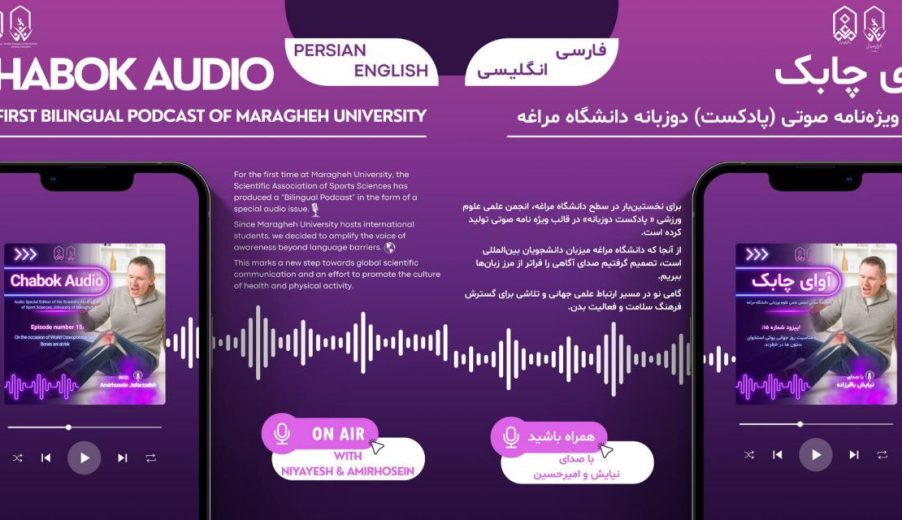 ویژه نامه صوتی آوای چابک – قسمت پانزدهم