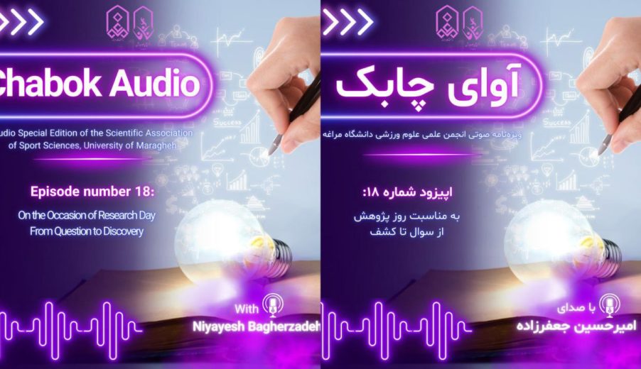ویژه نامه صوتی آوای چابک – قسمت هفدهم
