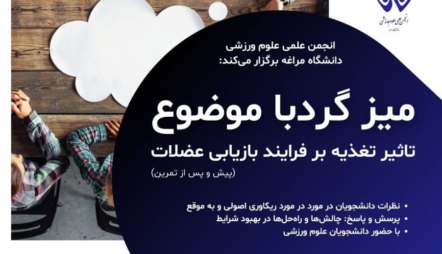 میز گرد با موضوع برنامه ریزی و مطالعه برای امتحانات